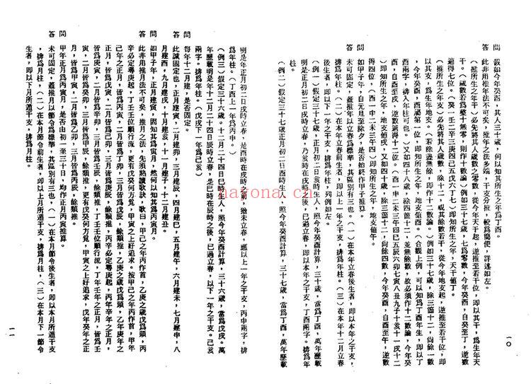 韦千里《命学讲义》PDF电子书（107页）