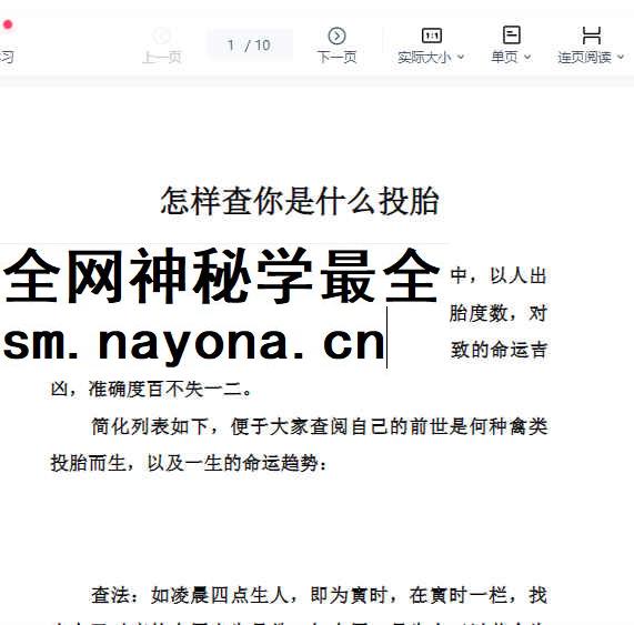 260331 怎样查你是什么投胎插图