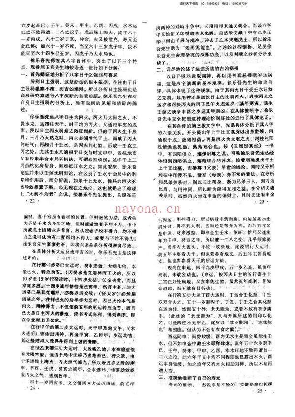 王庆《命理七杀》PDF电子书（33页）