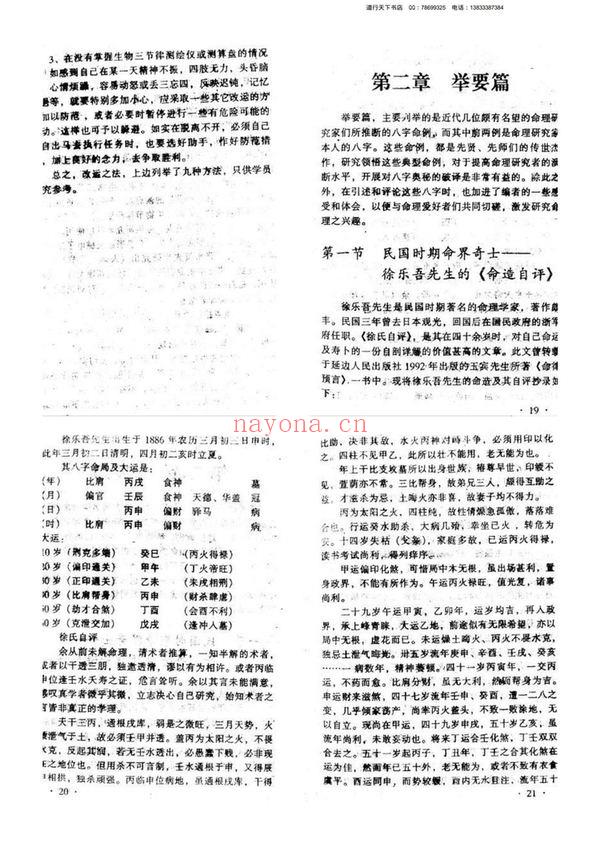 王庆《命理七杀》PDF电子书（33页）