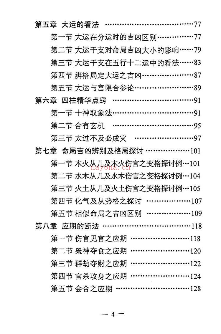 王雷之《命理要径》PDF电子书（221页）