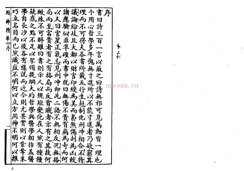 《秘本命理用神精华》PDF电子书（120页）