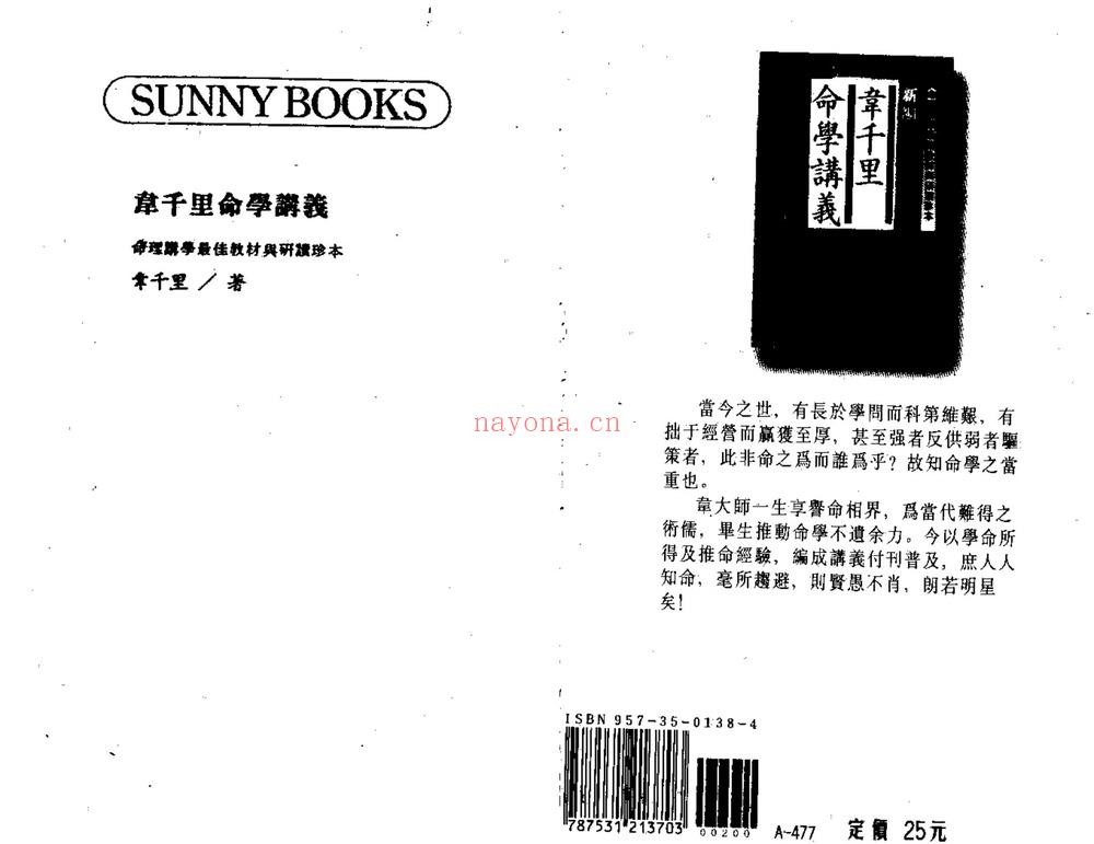 韦千里《命学讲义》PDF电子书（107页）