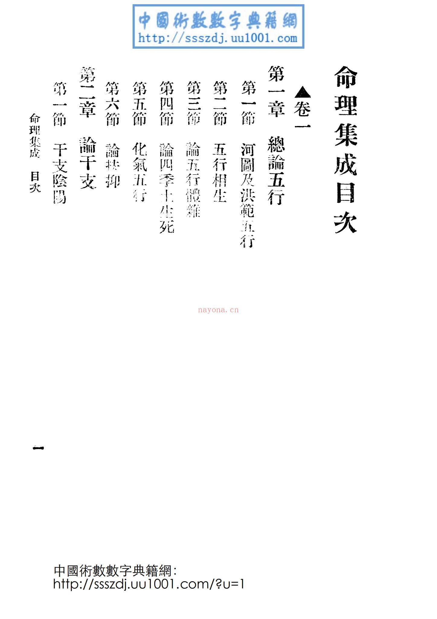 《命理集成》PDF电子书（457页）
