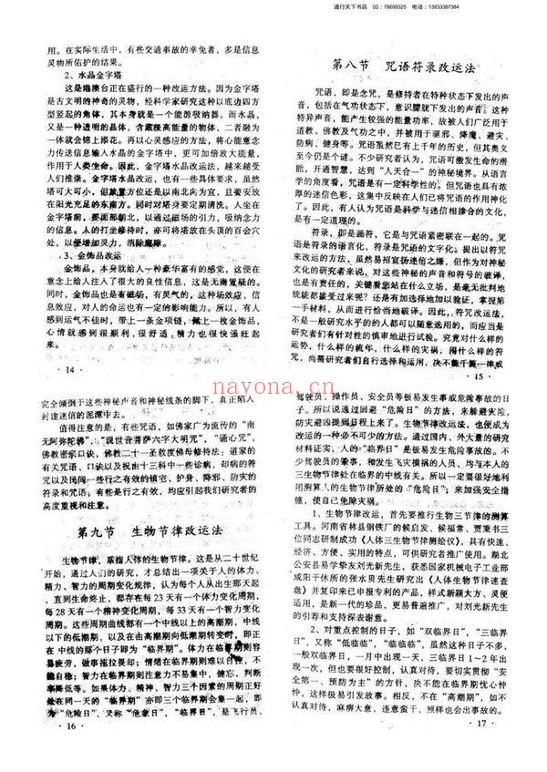 王庆《命理七杀》PDF电子书（33页）