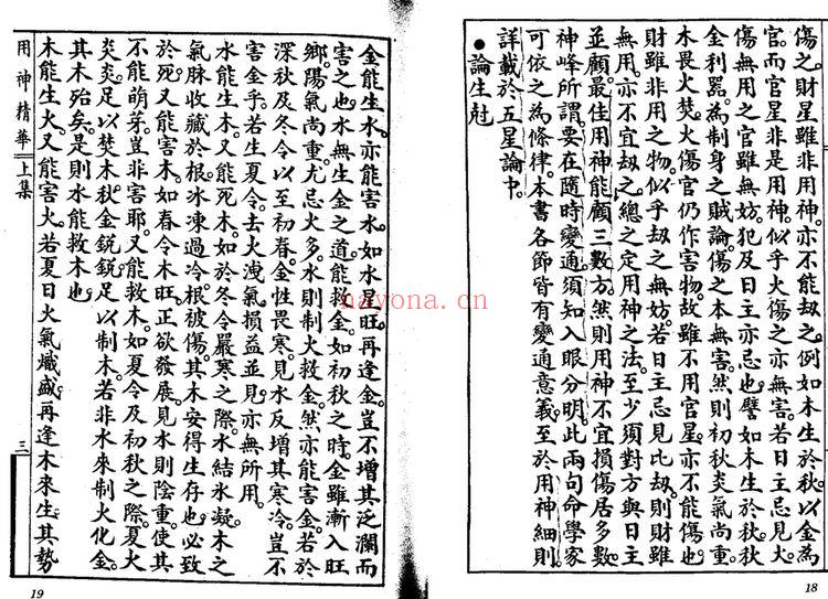 《秘本命理用神精华》PDF电子书（120页）