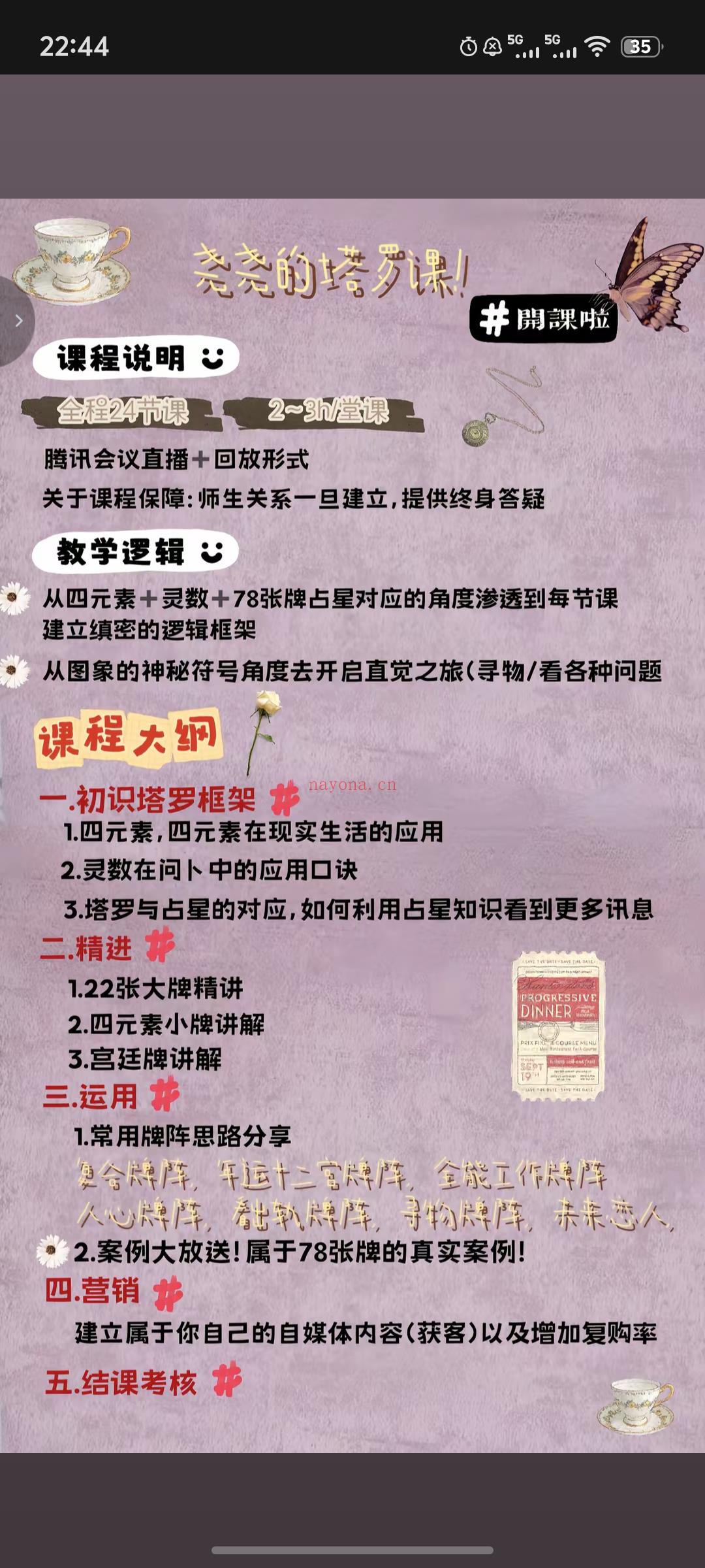 课程内容!!希望你能了解到塔罗的不只能拿来看感情工作学业!他能容入我们的生活,乐趣无穷~