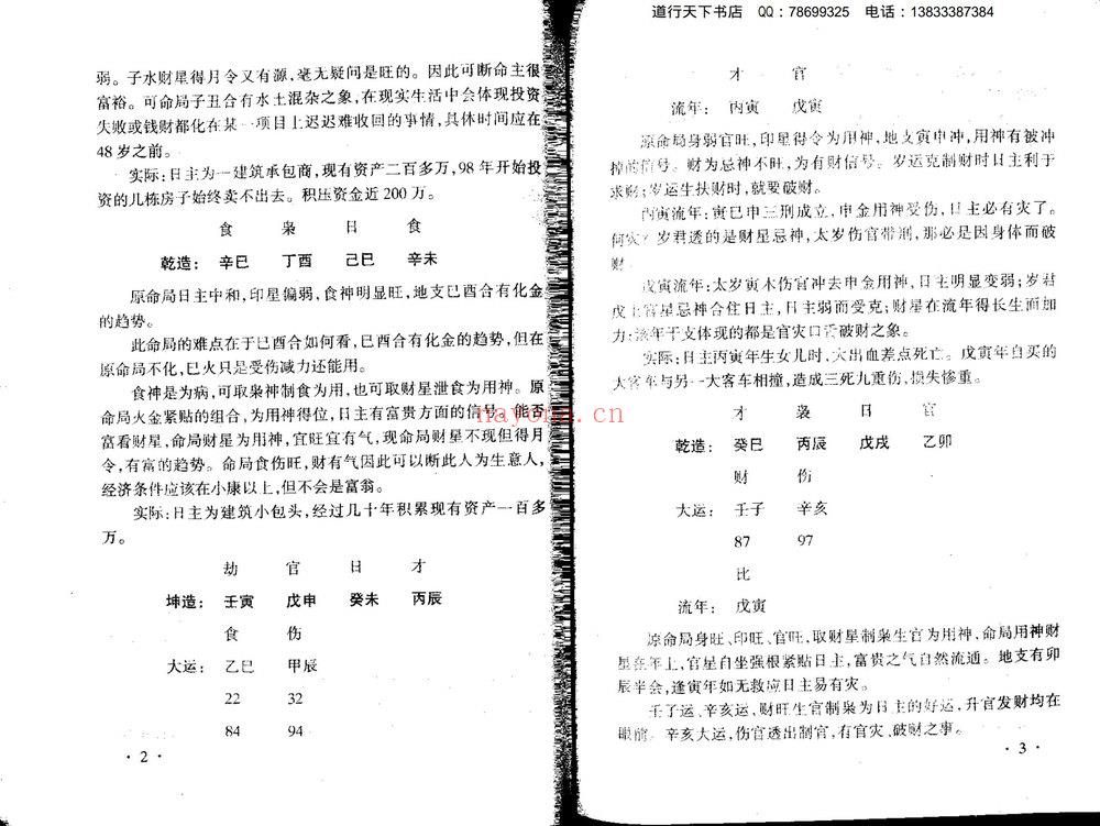 王庆《四柱例题解》PDF电子书（42页）
