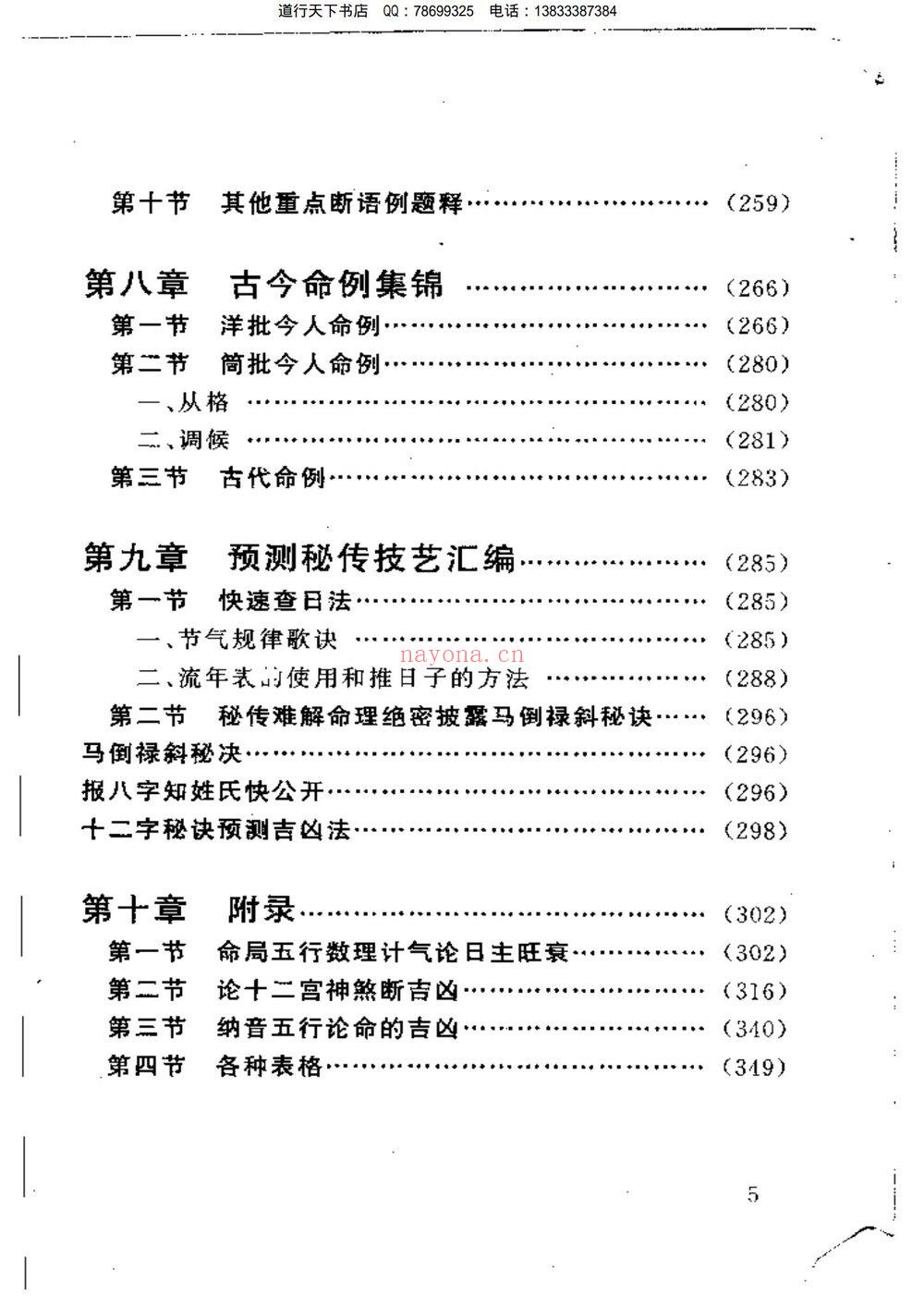 王庆《四柱预测例题剖析》PDF电子书（358页）