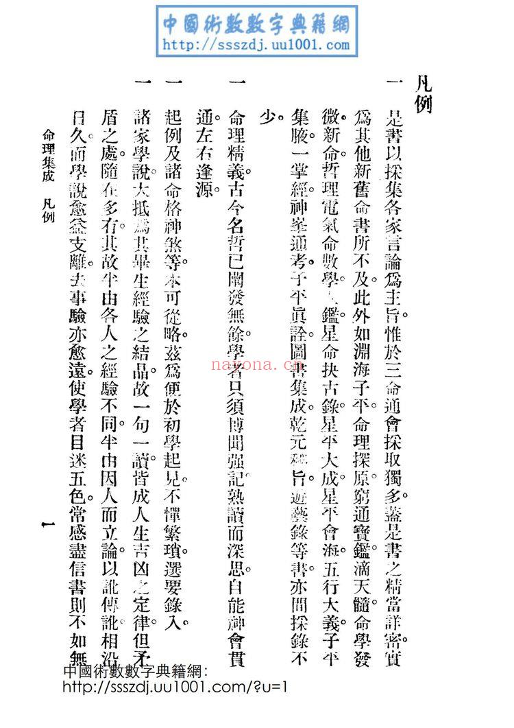 《命理集成》PDF电子书（457页）