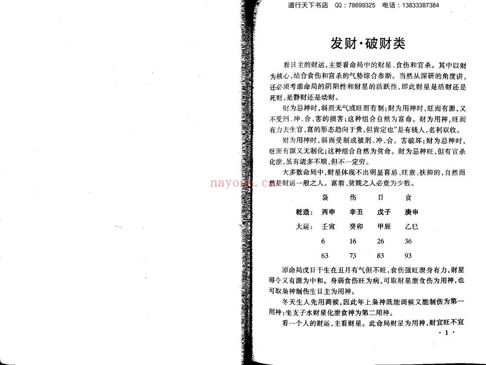王庆《四柱例题解》PDF电子书（42页）