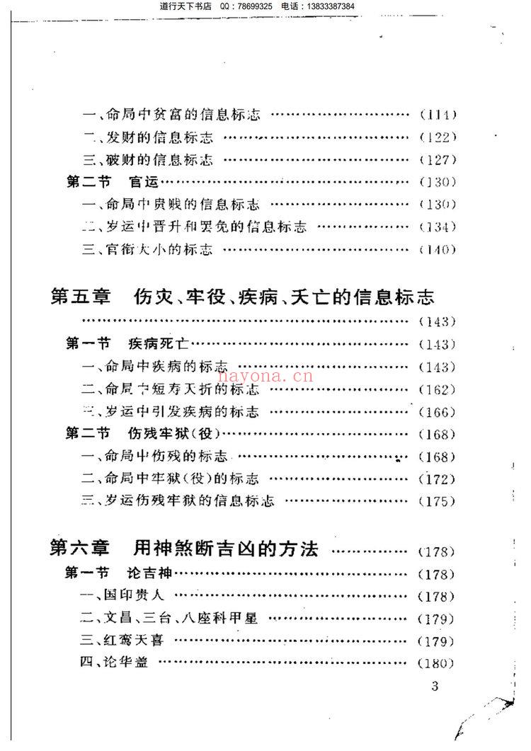 王庆《四柱预测例题剖析》PDF电子书（358页）