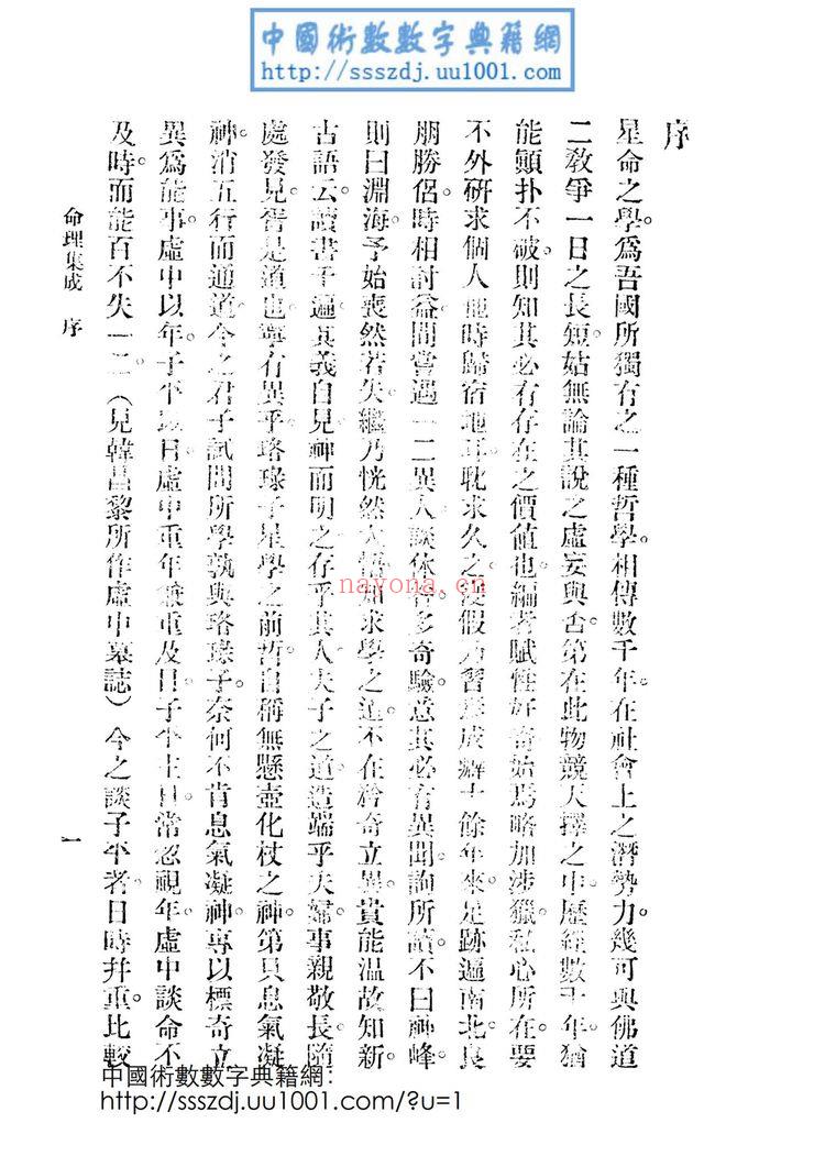 《命理集成》PDF电子书（457页）