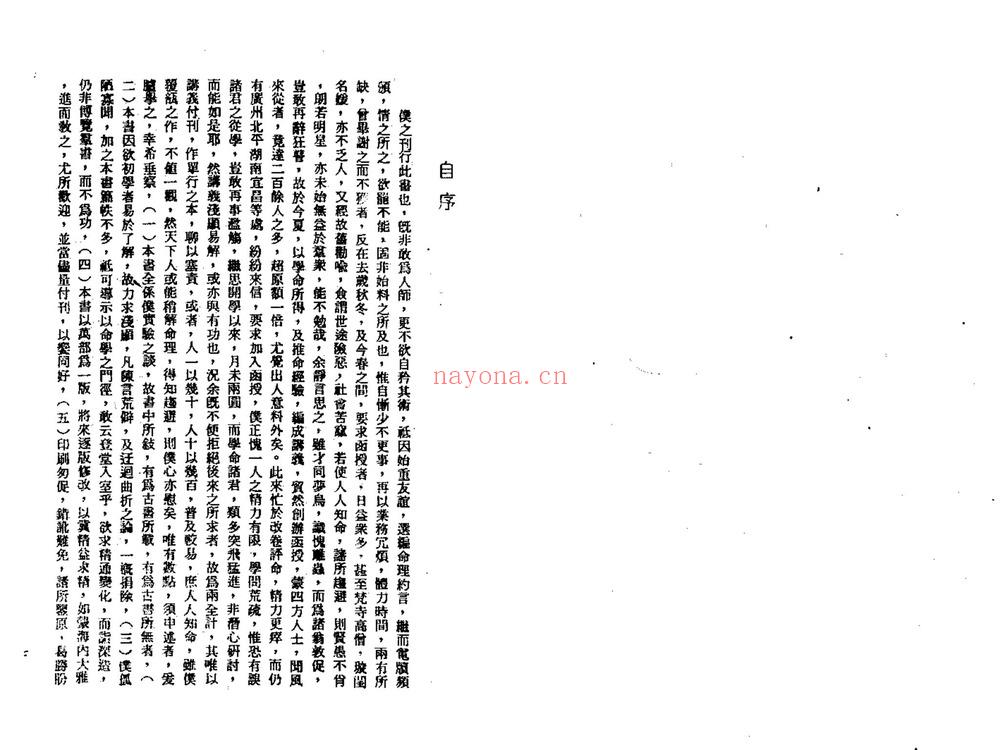 韦千里《命学讲义》PDF电子书（107页）