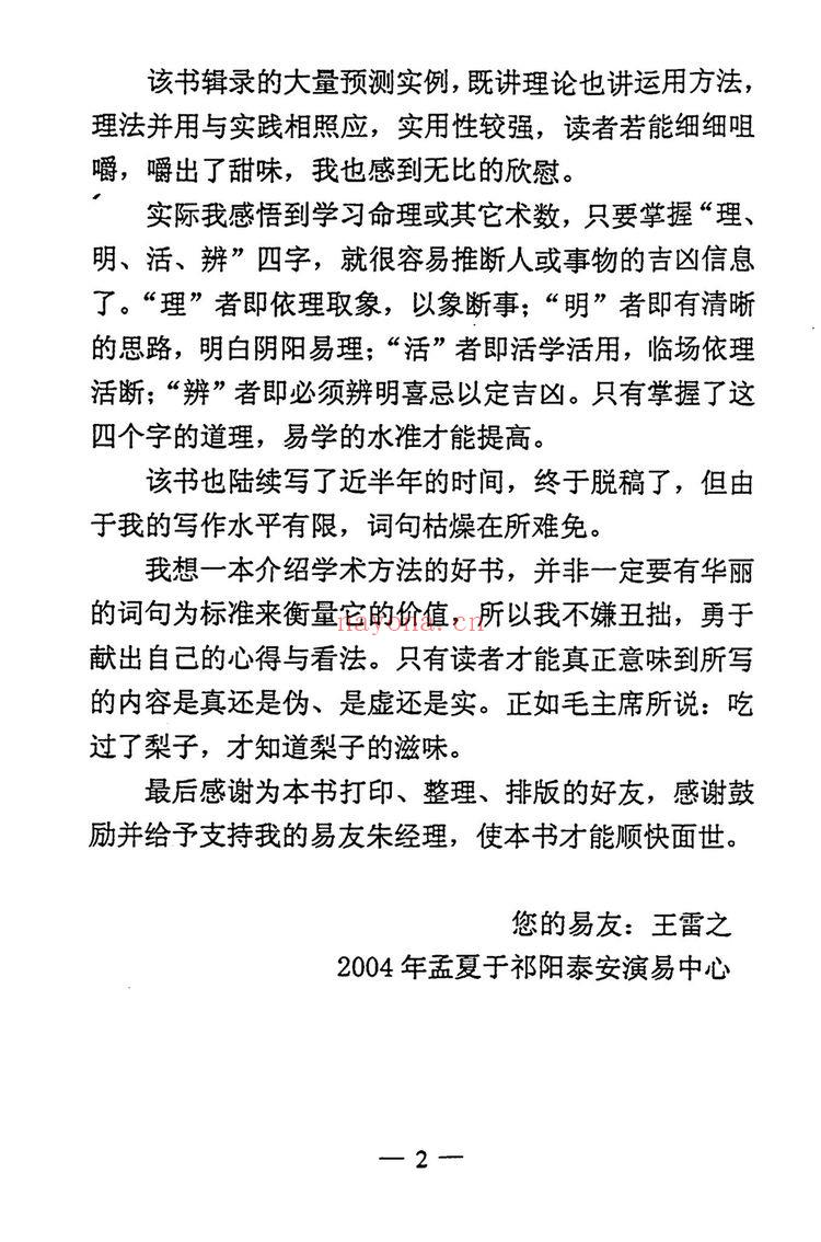 王雷之《命理要径》PDF电子书（221页）