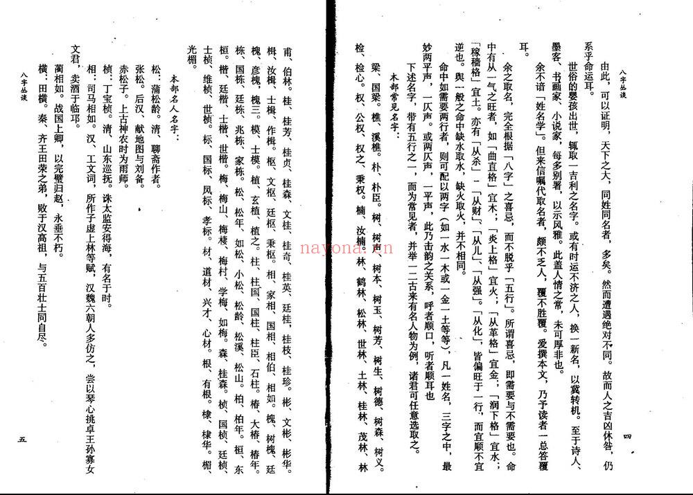 韦千里《八字丛谈》PDF电子书（114页）