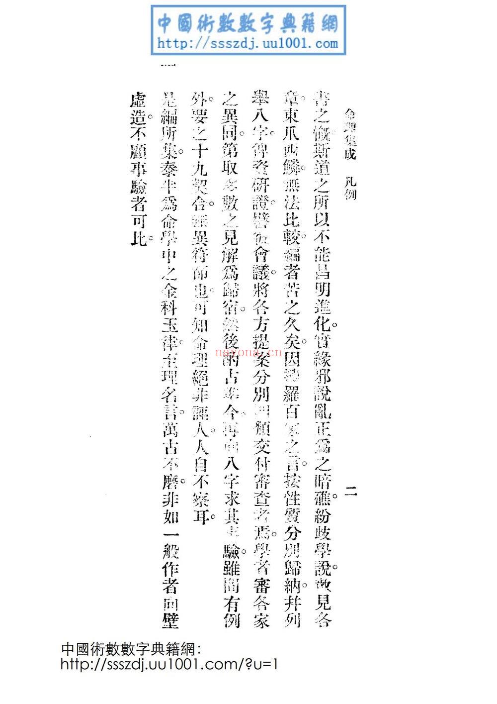 《命理集成》PDF电子书（457页）
