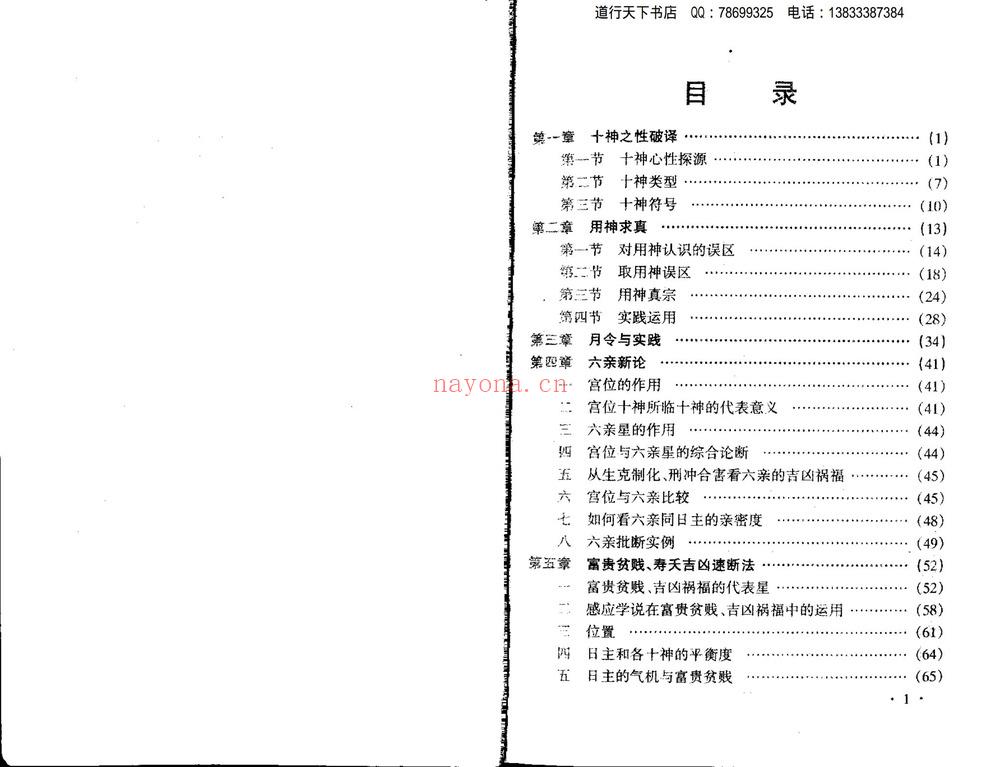 王庆《八字实战秘法公开》PDF电子书（63页）