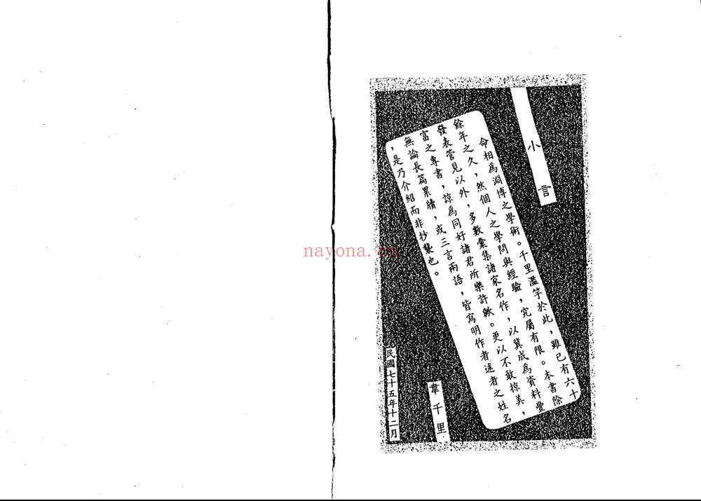 韦千里《八字丛谈》PDF电子书（114页）