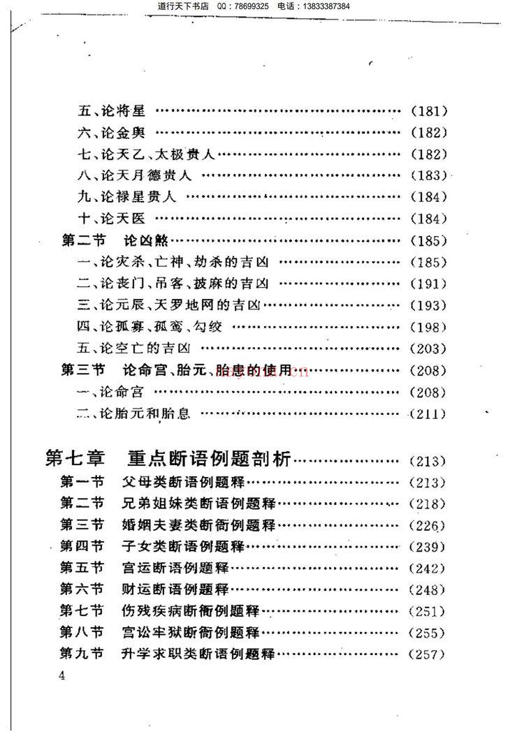 王庆《四柱预测例题剖析》PDF电子书（358页）