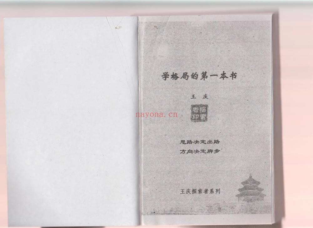 王庆《学格局的第一本书》PDF电子书（177页）
