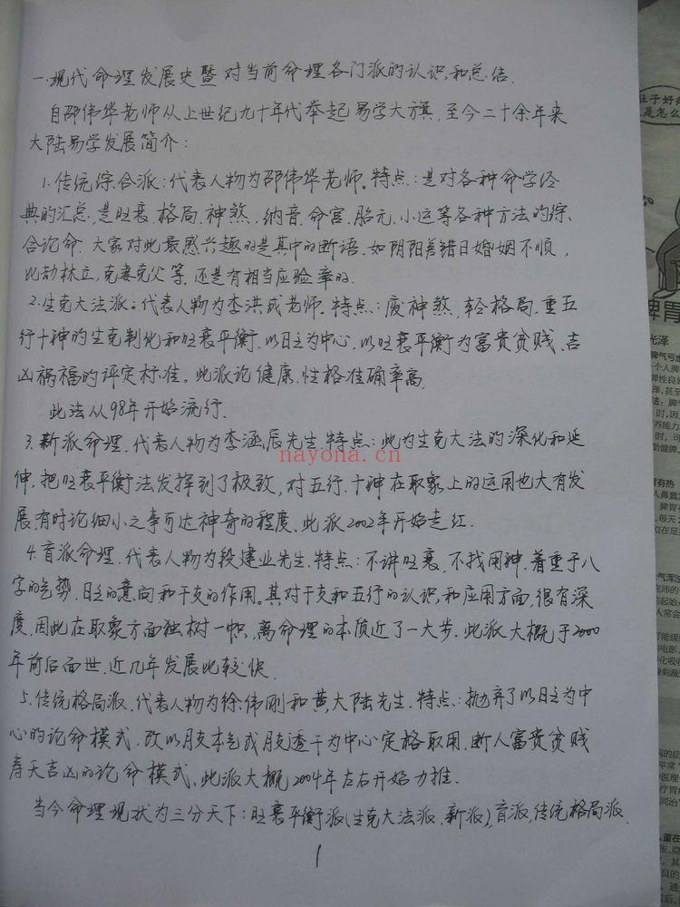 王庆《探索门命理学2013年3月高级班课堂笔记》PDF电子书（94页）
