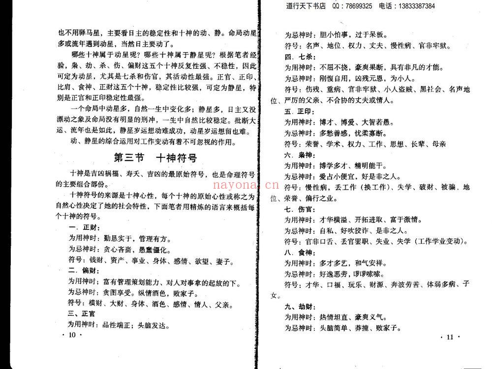 王庆《八字实战秘法公开》PDF电子书（63页）