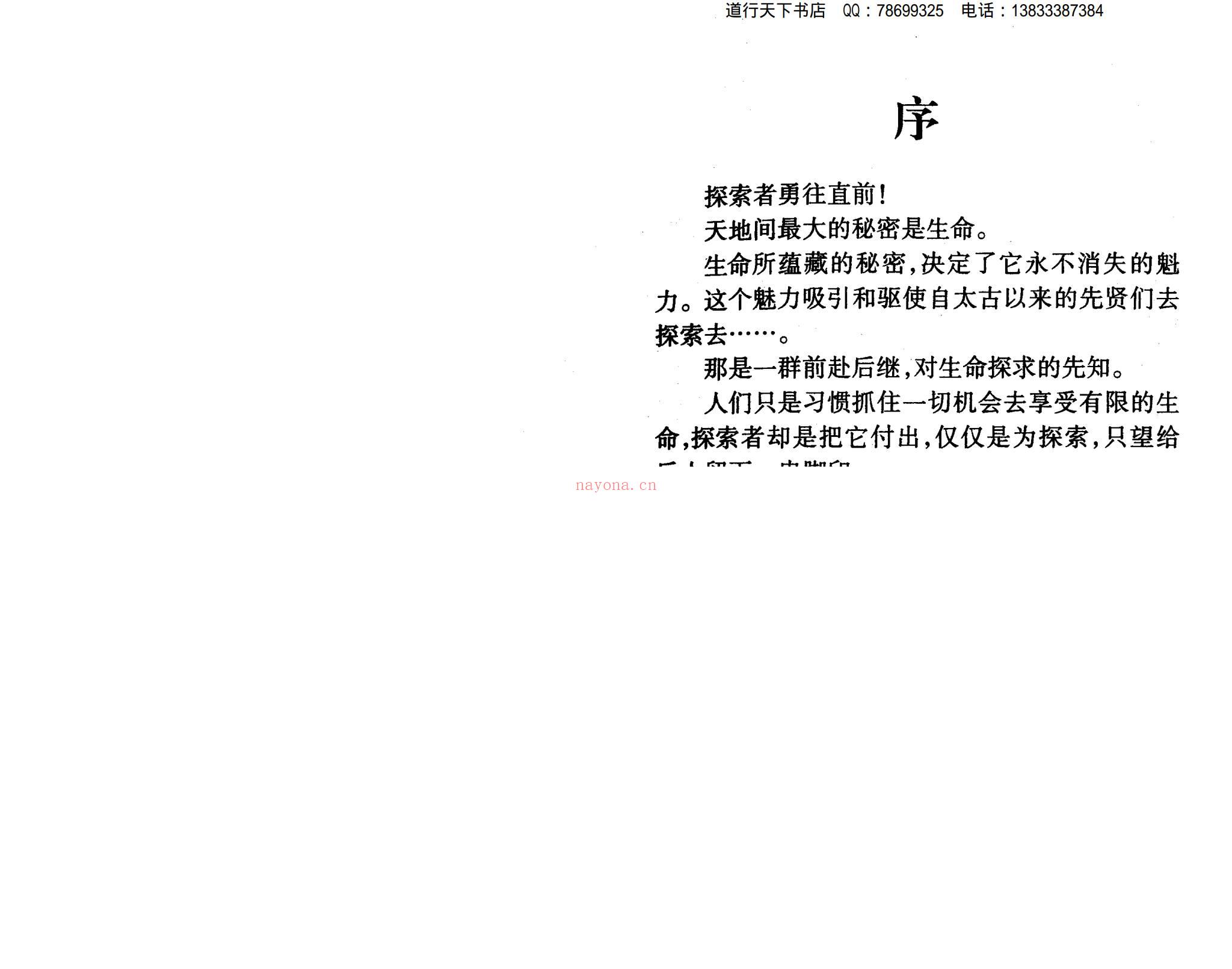 王庆《探索者》PDF电子书（100页）