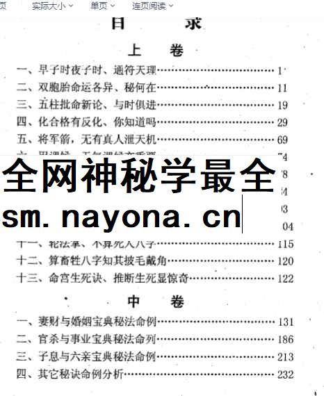 260329 生辰八字宝典秘法.申淼山人148插图