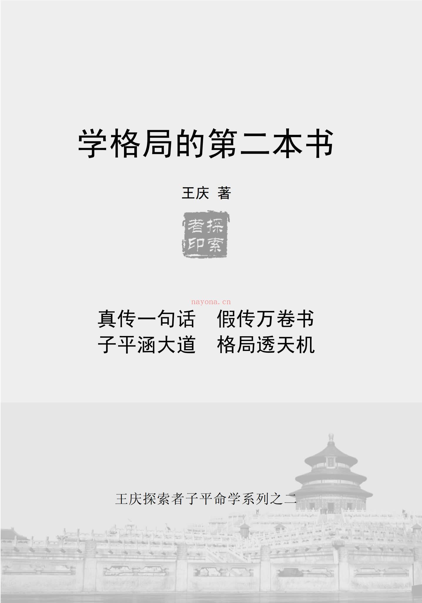 王庆《学格局的第二本书》PDF电子书（248页）