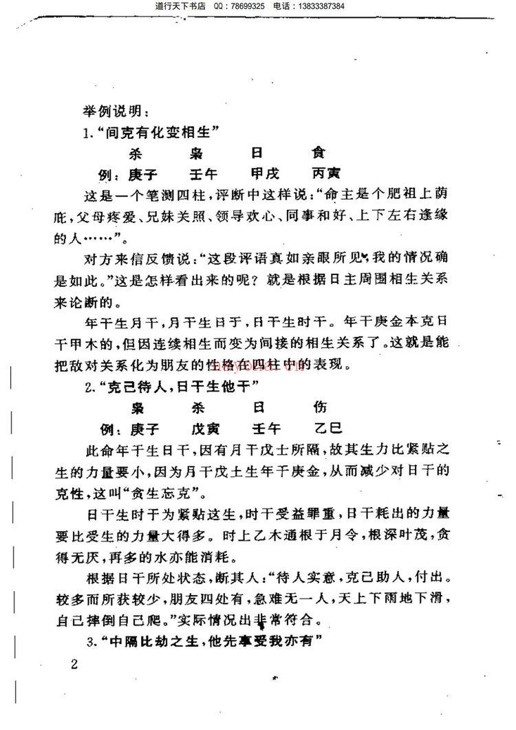 王庆《四柱预测例题剖析》PDF电子书（358页）
