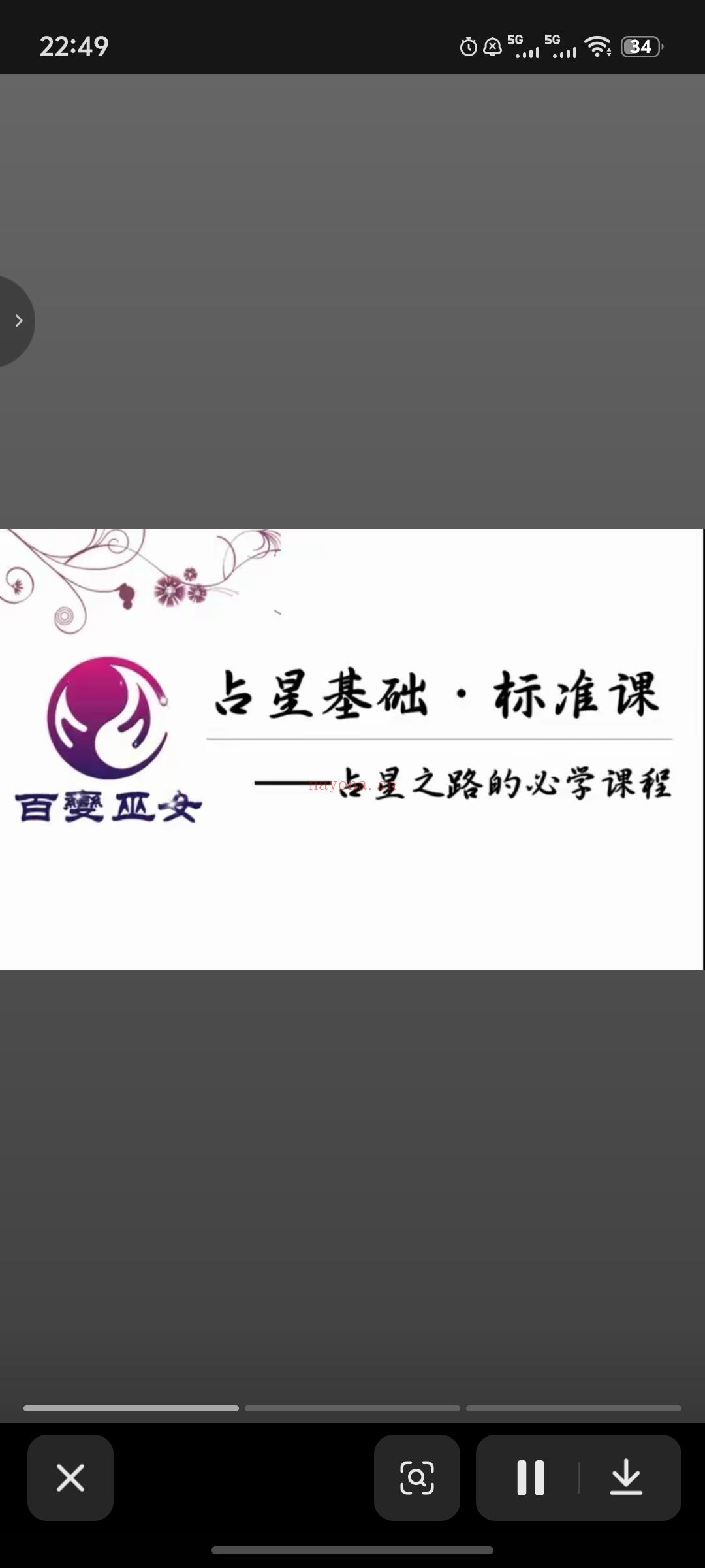 百变巫女占星基础 (本命)·标准课