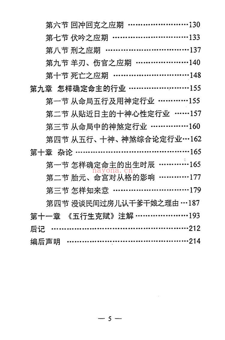 王雷之《命理要径》PDF电子书（221页）