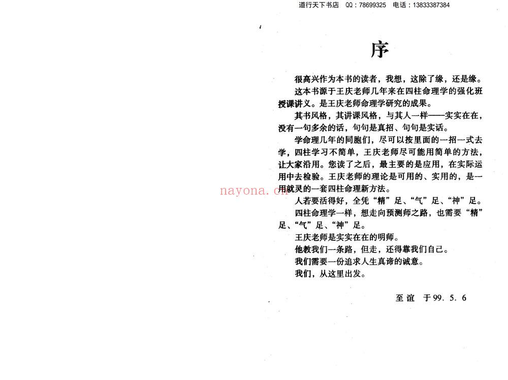 王庆《现代预测师之路》PDF电子书（97页）