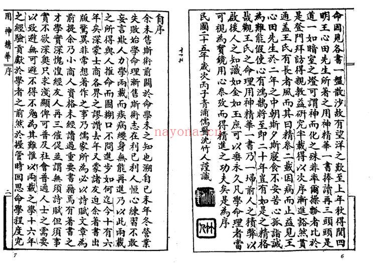 《秘本命理用神精华》PDF电子书（120页）