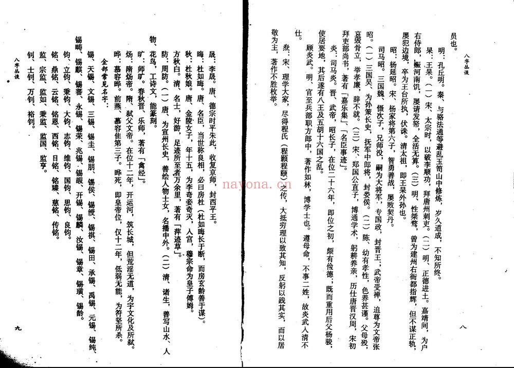 韦千里《八字丛谈》PDF电子书（114页）
