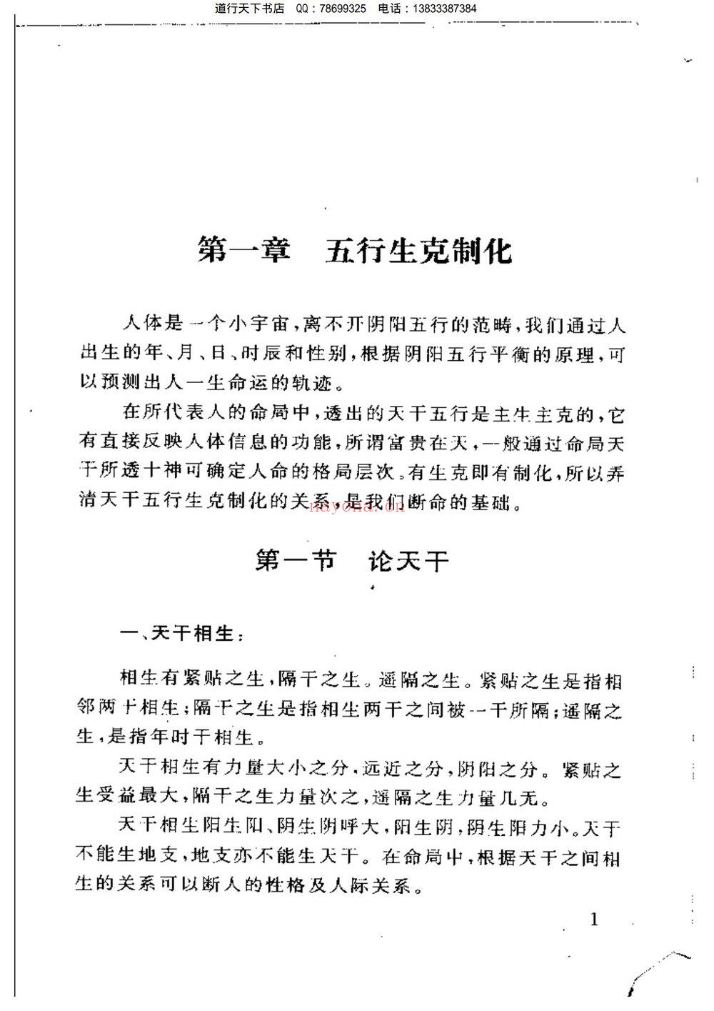王庆《四柱预测例题剖析》PDF电子书（358页）