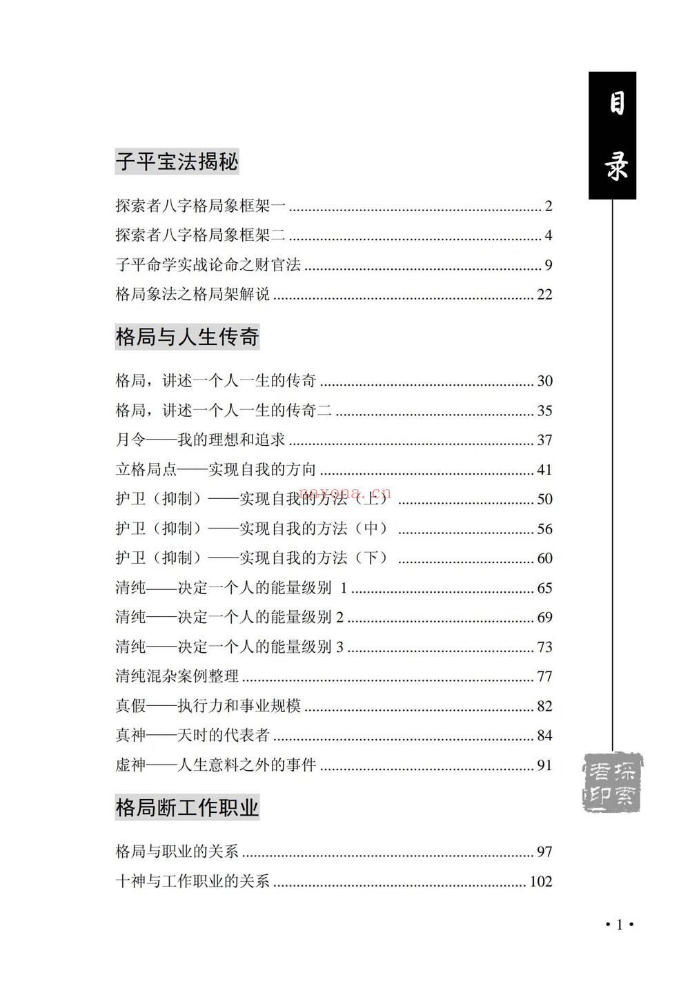 王庆《学格局的第二本书》PDF电子书（248页）