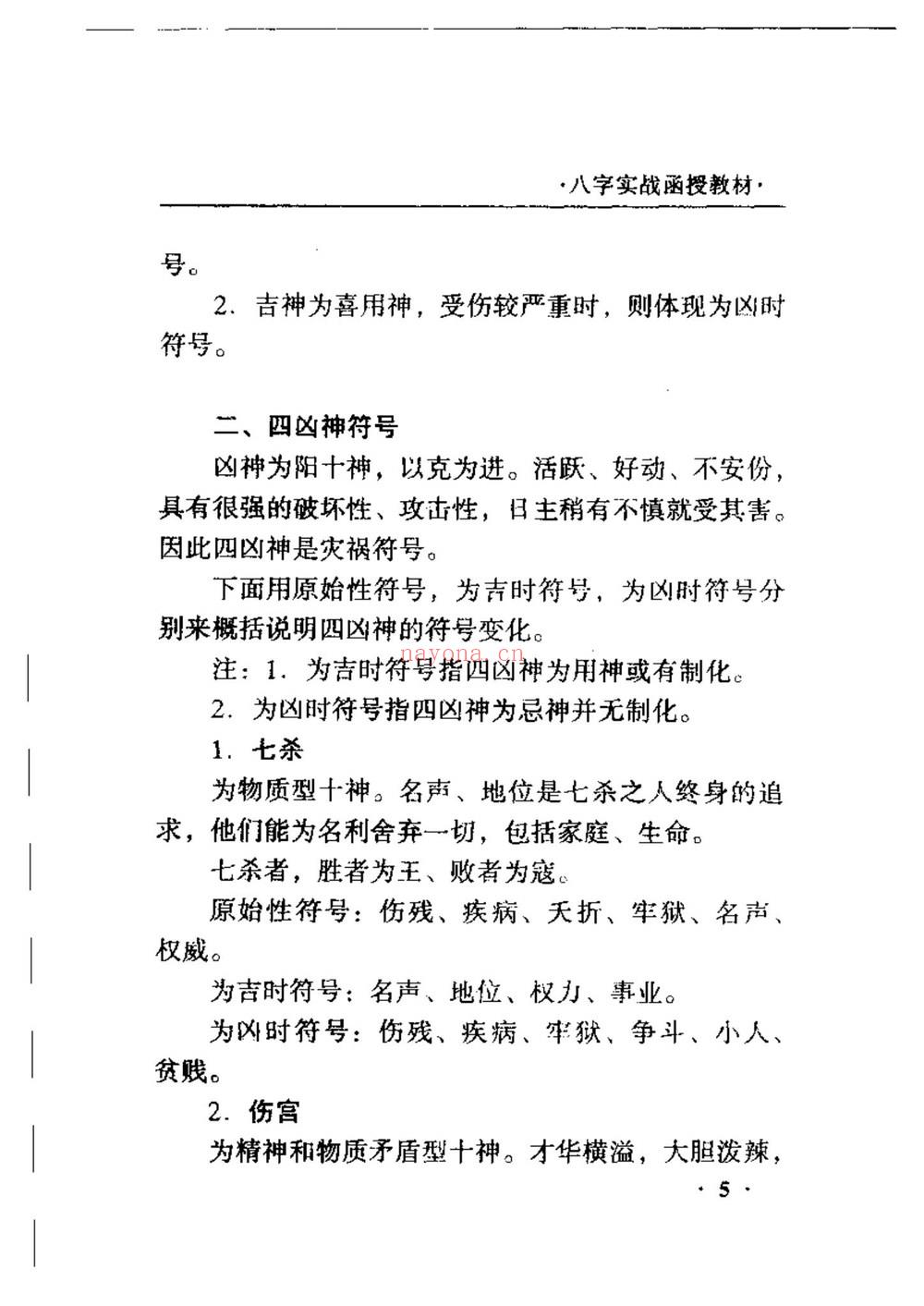 王庆《八字实战函授》PDF电子书