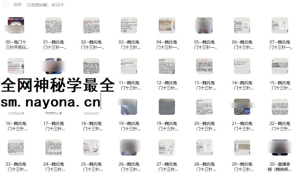 260348 鬼门十三针传承插图 260348 鬼门十三针传承插图