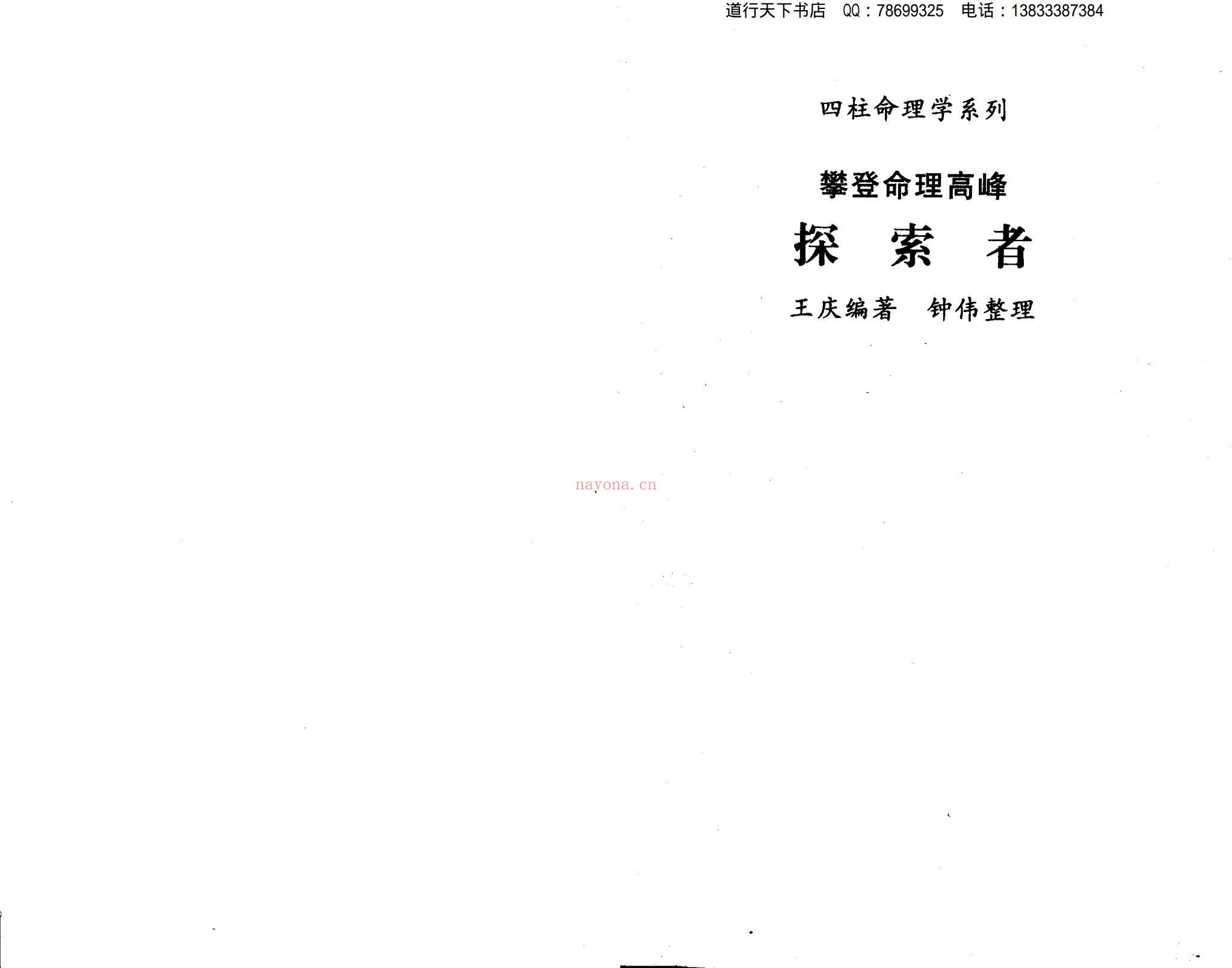 王庆《探索者》PDF电子书（100页）