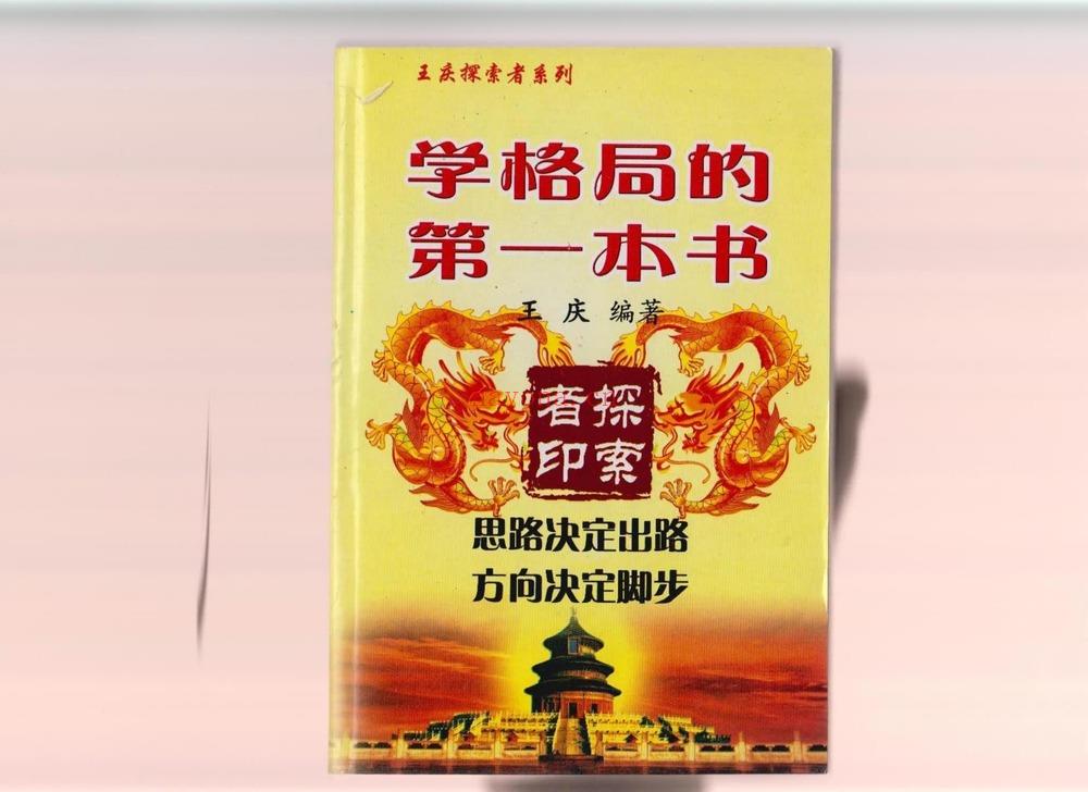 王庆《学格局的第一本书》PDF电子书（177页）