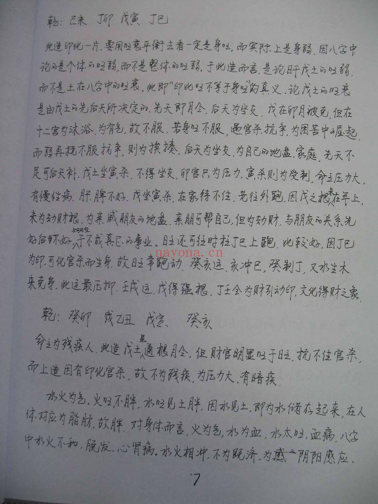 王庆《探索门命理学2013年3月高级班课堂笔记》PDF电子书（94页）