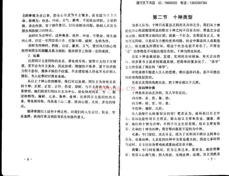 王庆《八字实战秘法公开》PDF电子书（63页）
