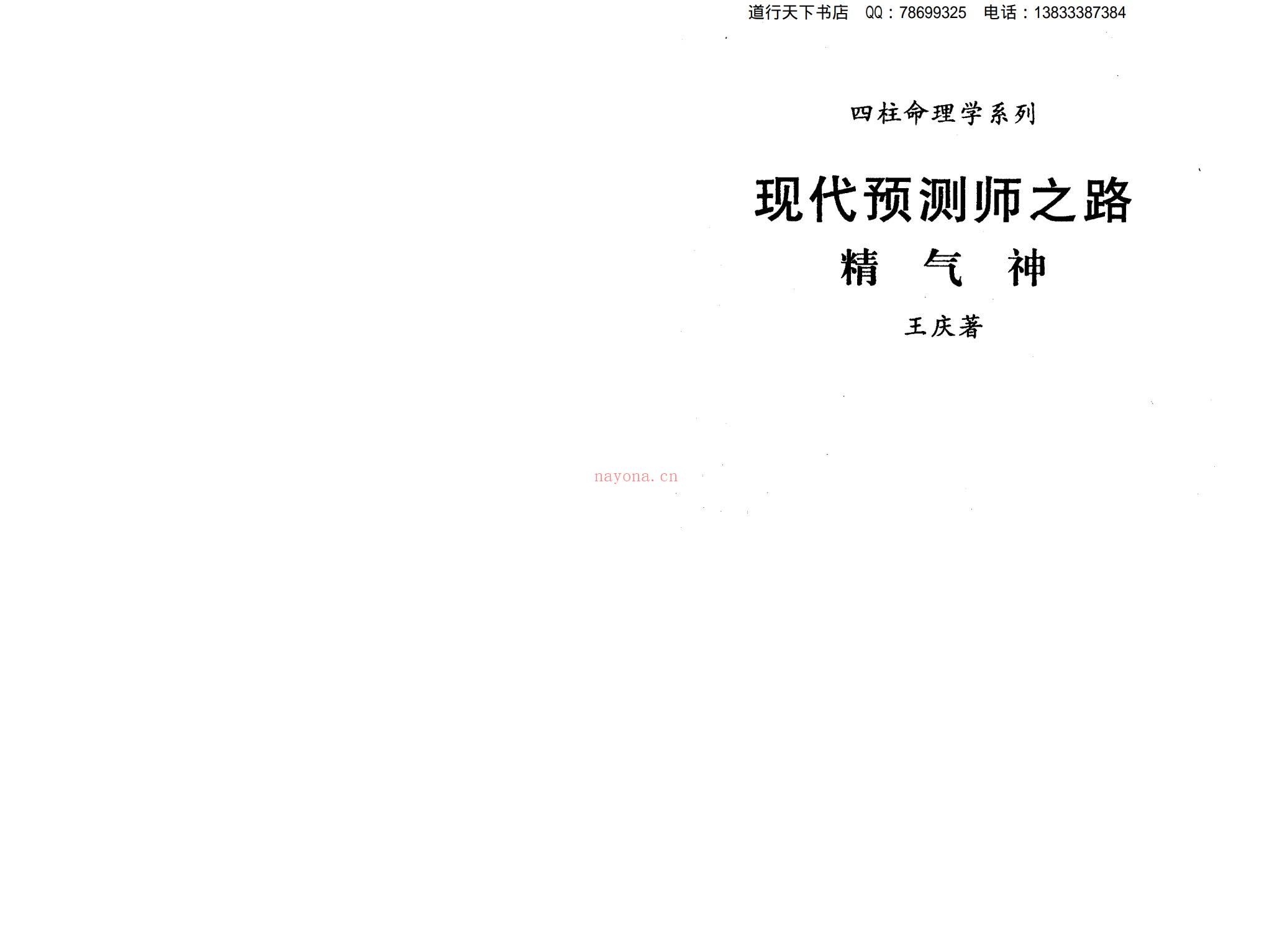 王庆《现代预测师之路》PDF电子书（97页）