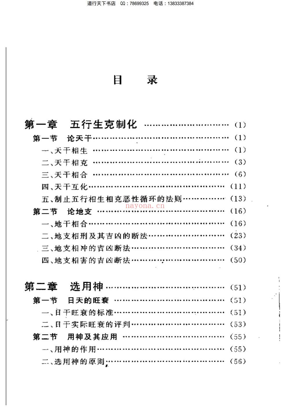 王庆《四柱预测例题剖析》PDF电子书（358页）