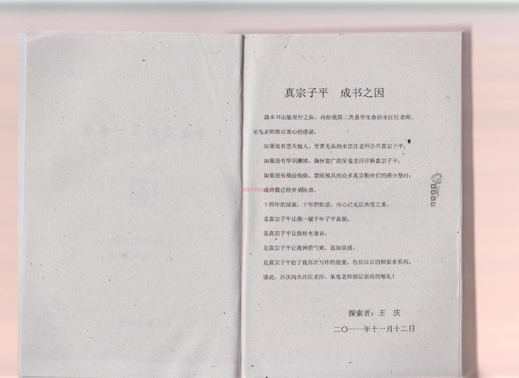 王庆《学格局的第一本书》PDF电子书（177页）