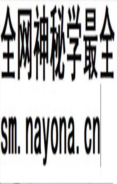 260328 白鹤神数断终身富贵吉凶-古本-85单页插图1