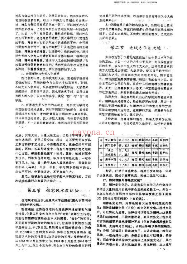 王庆《命理七杀》PDF电子书（33页）