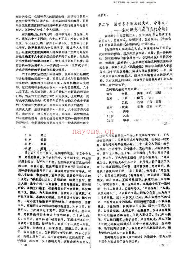 王庆《命理七杀》PDF电子书（33页）